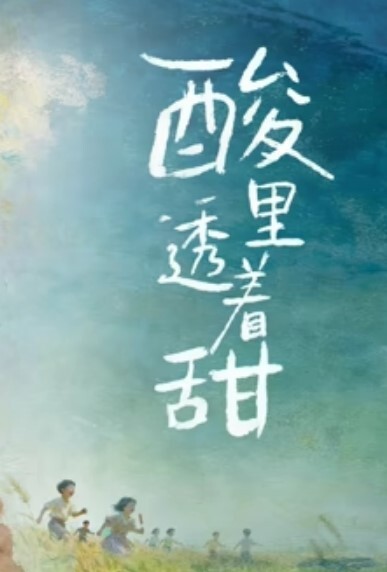 中文字幕-甜过初恋，胜似蜜糖 - 18CM